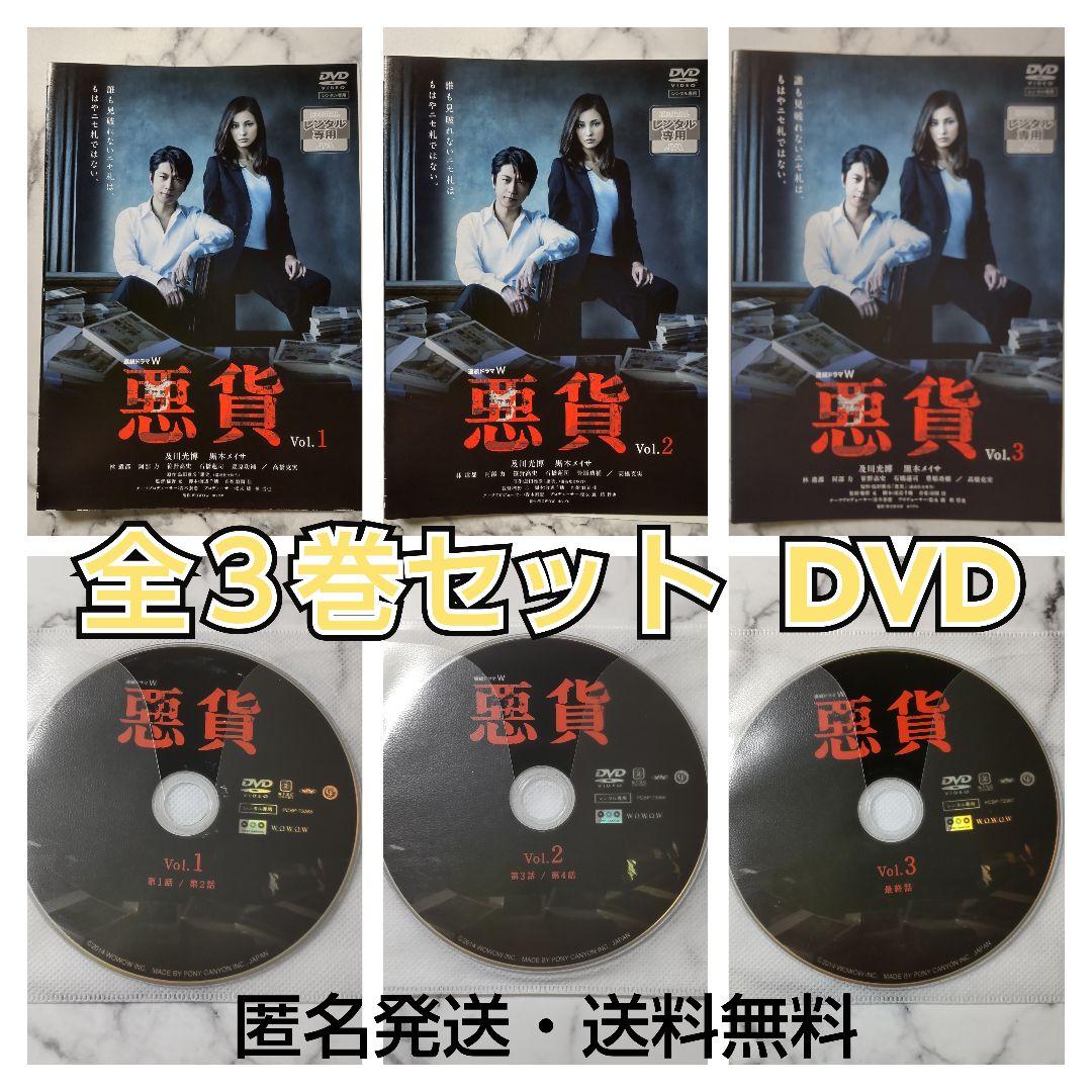 及川光博☆黒木メイサ☆林遣都☆阿部力『連続ドラマW 悪貨』レンタル