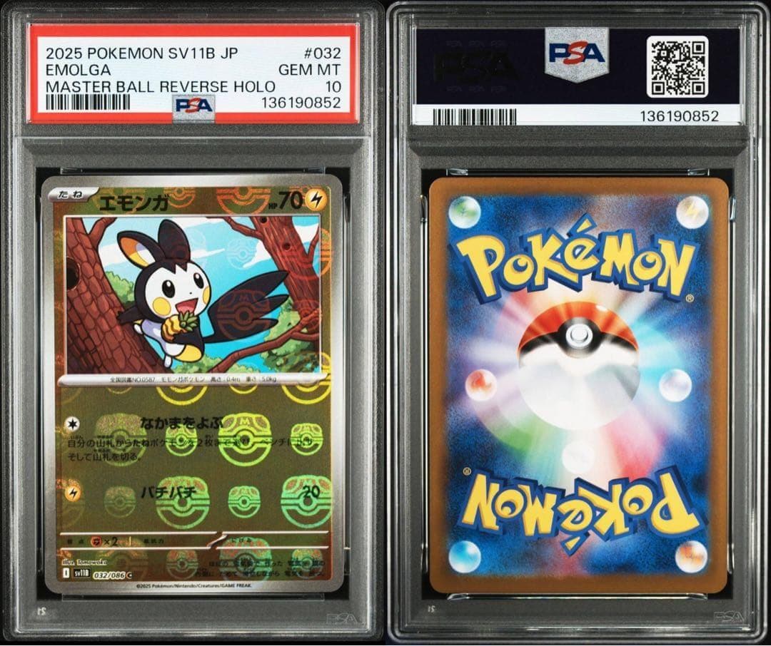 エモンガ C マスボミラー AR ブラックボルト 116/086 PSA10連番 - メルカリ