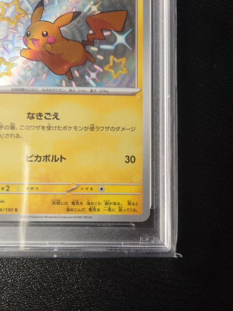 PSA10】ピカチュウ S SV4a 236/190シャイニートレジャーex - メルカリ