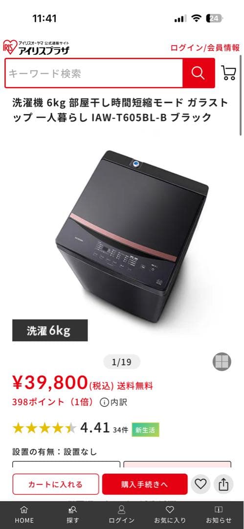 【美品・動作問題なし】アイリスオーヤマ洗濯機　6.0kg