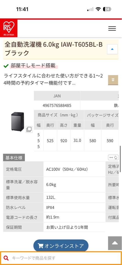 【美品・動作問題なし】アイリスオーヤマ洗濯機　6.0kg