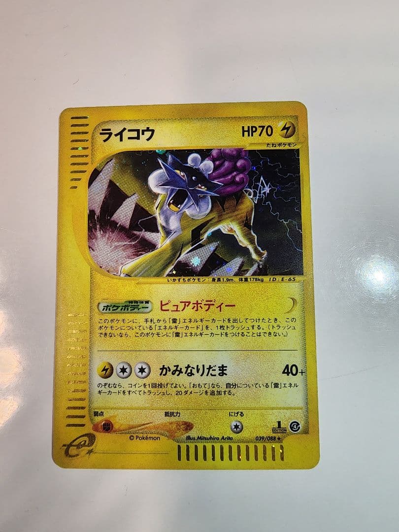 ライコウ 裂けた大地 e4-039/088 - メルカリ
