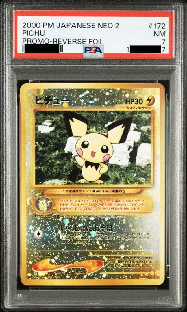 PSA7】 ピチュー - メルカリ