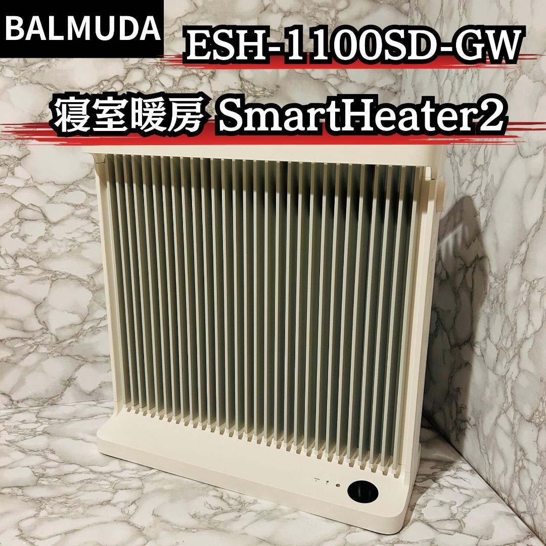 BALMUDA スマートヒーター2 グレー×ホワイト ESH-1100SD-GW Amazon | バルミューダ 寝室暖房 SmartHeater2（スマートヒーター2