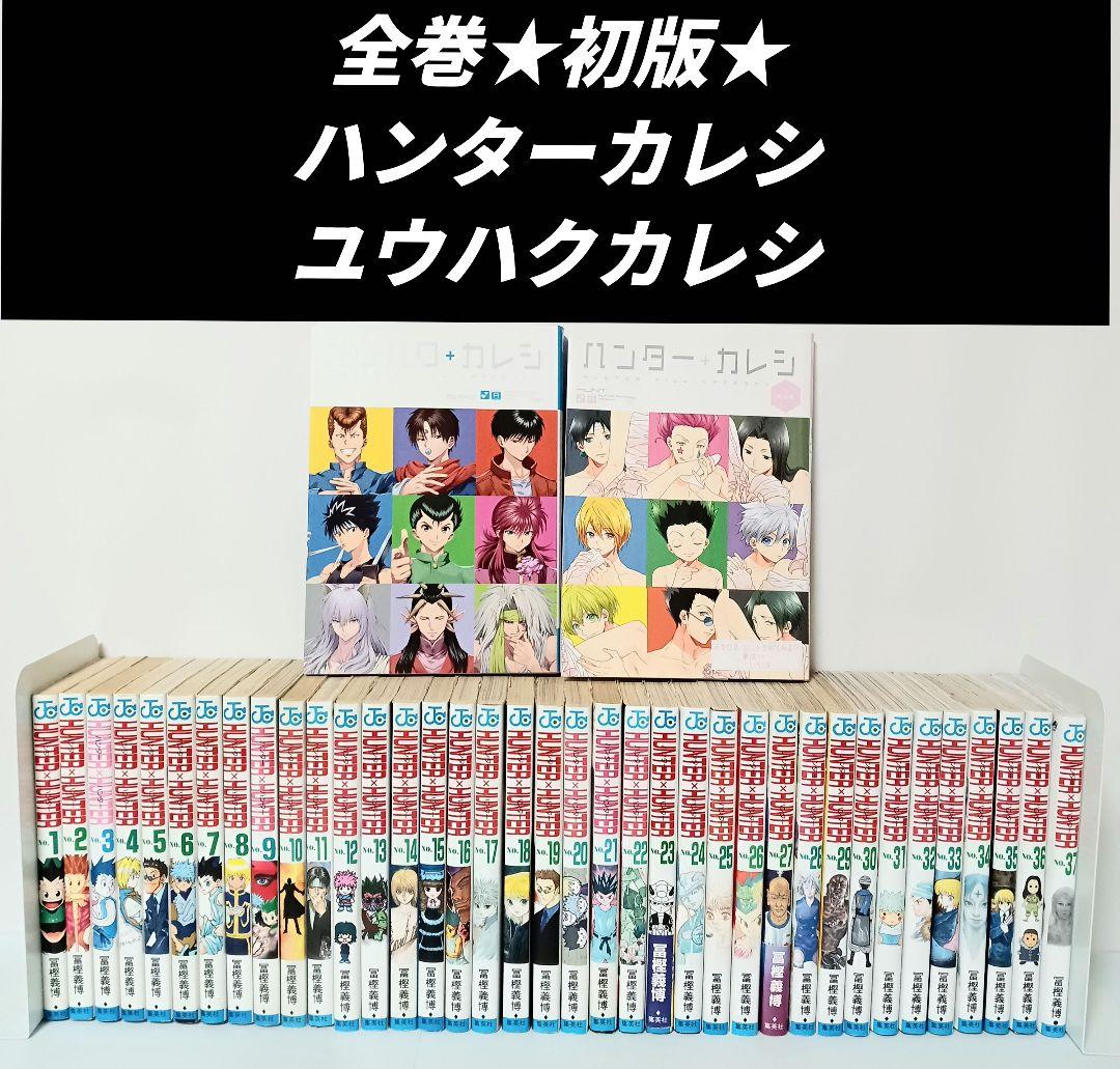 全巻初版】HUNTER×HUNTER ハンターハンター全巻コミックセット 16