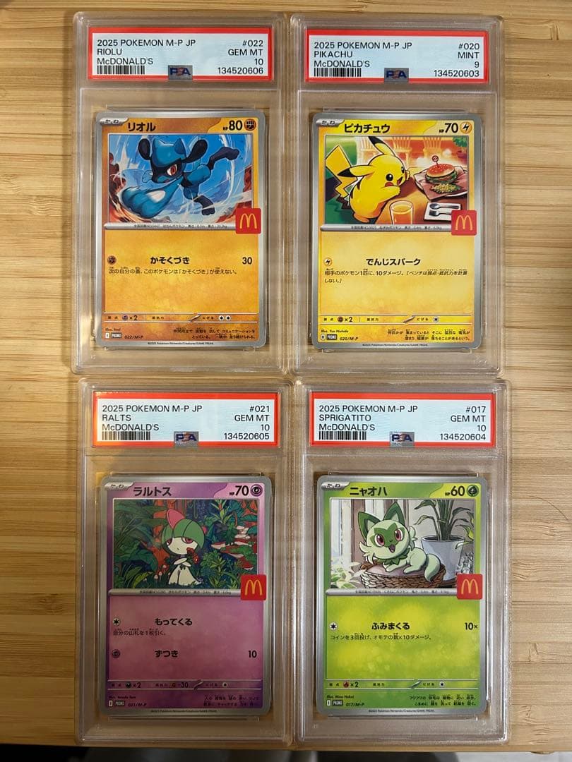 【PSA10&9】ポケモン マクドナルド ピカチュウ ニャオハ リオル ラルトス ポケモンカードゲーム ポケモンカード ハッピーセット プロモカード