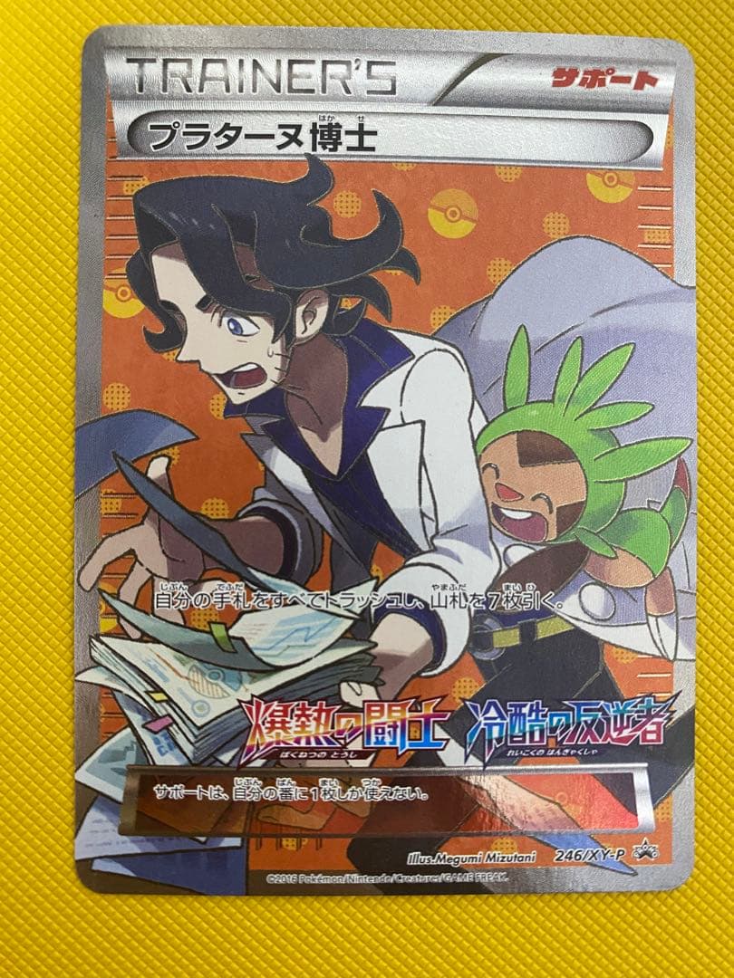 ポケモンカードゲームXY プラターヌ博士プロモ SR - メルカリ