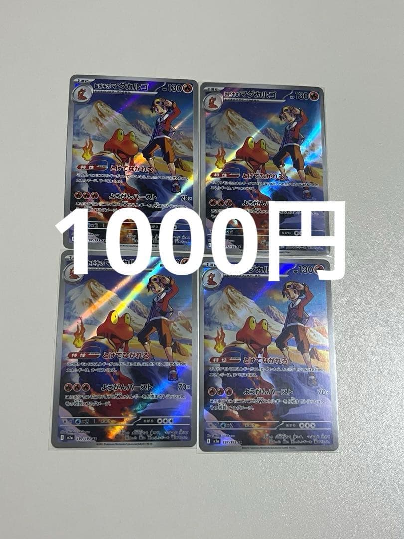 ヒビキのマグカルゴ【AR】{197/193} [M2a] - メルカリ