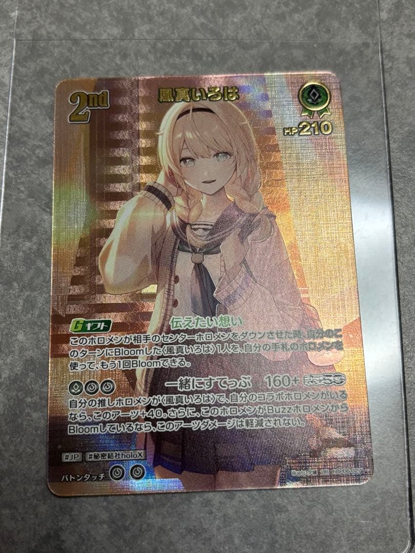【12/25までの出品予定】　ホロライブカードゲーム　風真いろは　UR UR】hBP01-051 風真いろは | hololive OFFICIAL CARD GAME,ブースター