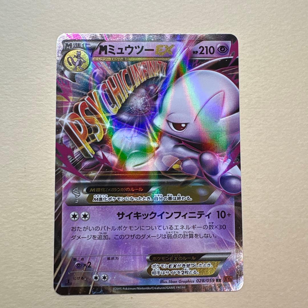 ミュウツーEX、MミュウツーEX XY8 1ST EDITION - メルカリ