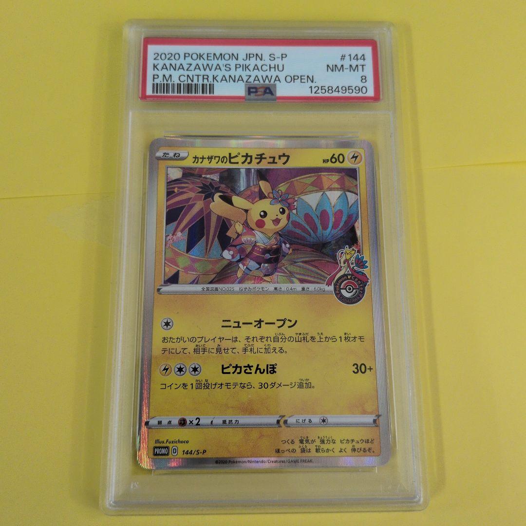 カナザワのピカチュウ PSA9 - メルカリ