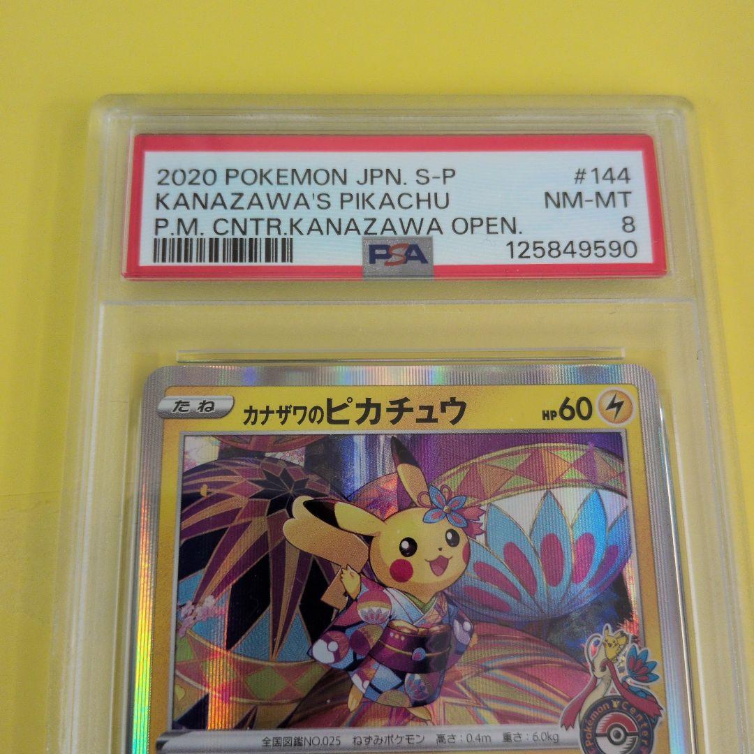 カナザワのピカチュウ PSA9 - メルカリ
