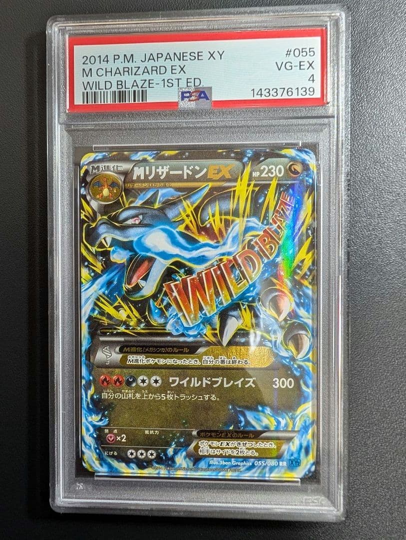 MリザードンEX RR XY2 ワイルドブレイズ 055/080 PSA4 - メルカリ