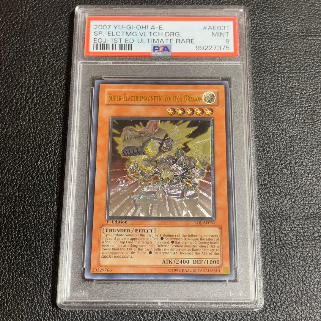 遊戯王 超電磁稼働ボルテックドラゴン 旧アジア版 レリーフ PSA9