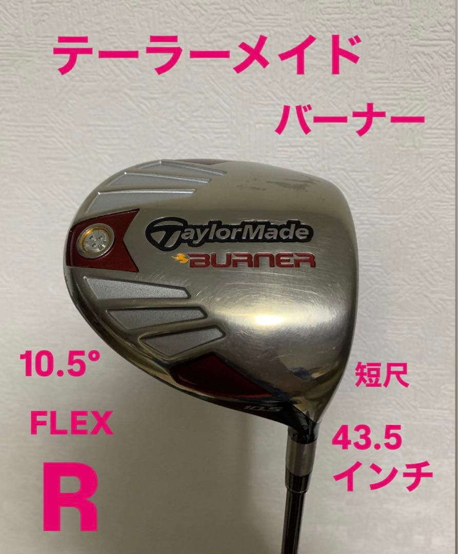 759 曲がらないミニドライバー☆短尺43.5インチ☆テーラーメイド