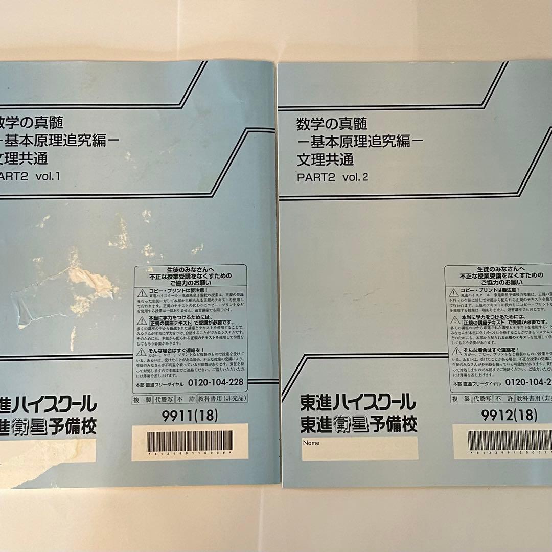 数学の真髄 基本原理追求編 文理共通 - メルカリ