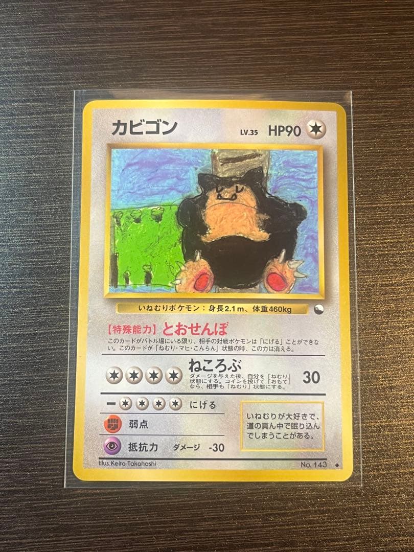 カビゴン ◇ 拡張シート第1弾(青版) - メルカリ