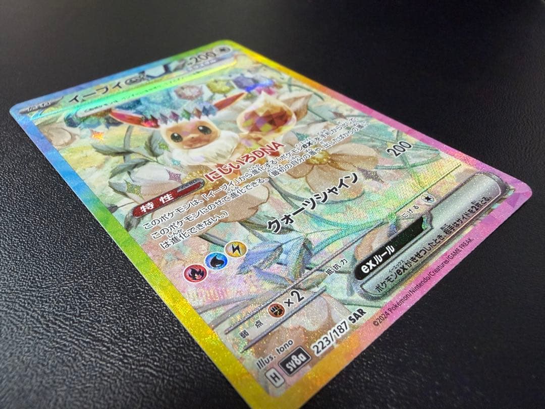 イーブイex SAR SV8a テラスタルフェスex 223/187 イーブイex 223/187