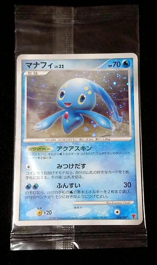 ポケモンカード マナフィ プレイヤーズ プロモ 未開封 - メルカリ