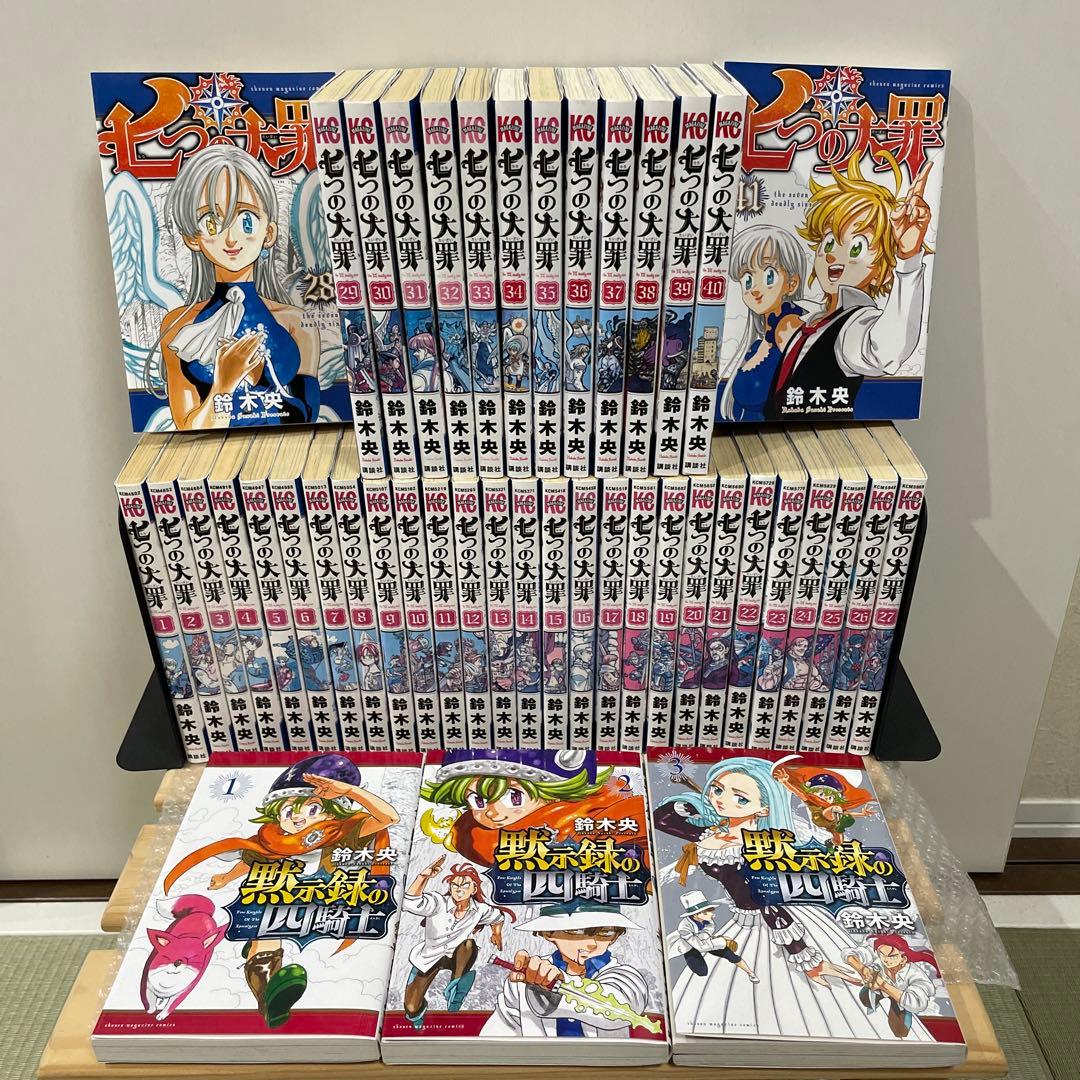 七つの大罪 全巻セット＋番外編集＋黙示録の四騎士 1〜3（漫画）まとめ