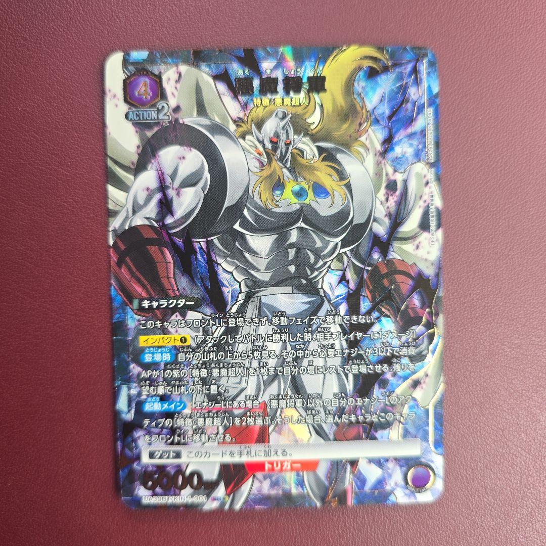 ユニオンアリーナ キン肉マン 悪魔将軍 パラレル SR 星1 ユニアリ