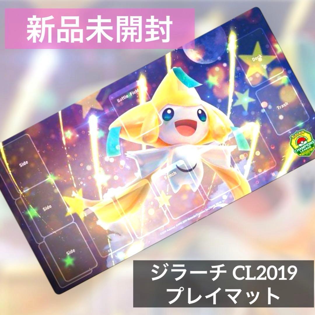 新品】プレイマット ジラーチ CL2019 ポケモンカード - メルカリ