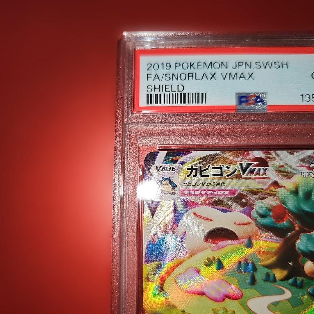 PSA10 カビゴンVMAX 046/060 RRR S1H 2019 - メルカリ