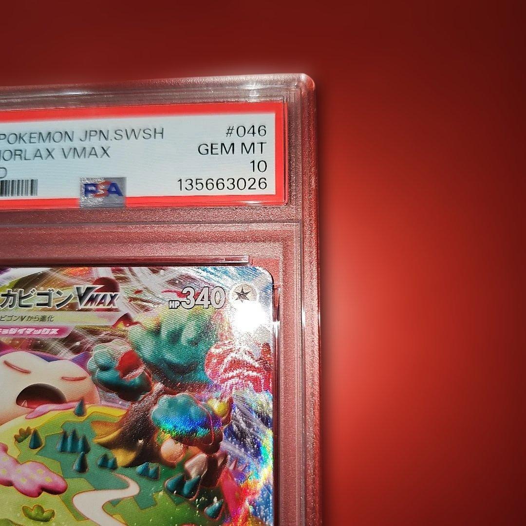 PSA10 カビゴンVMAX 046/060 RRR S1H 2019 - メルカリ