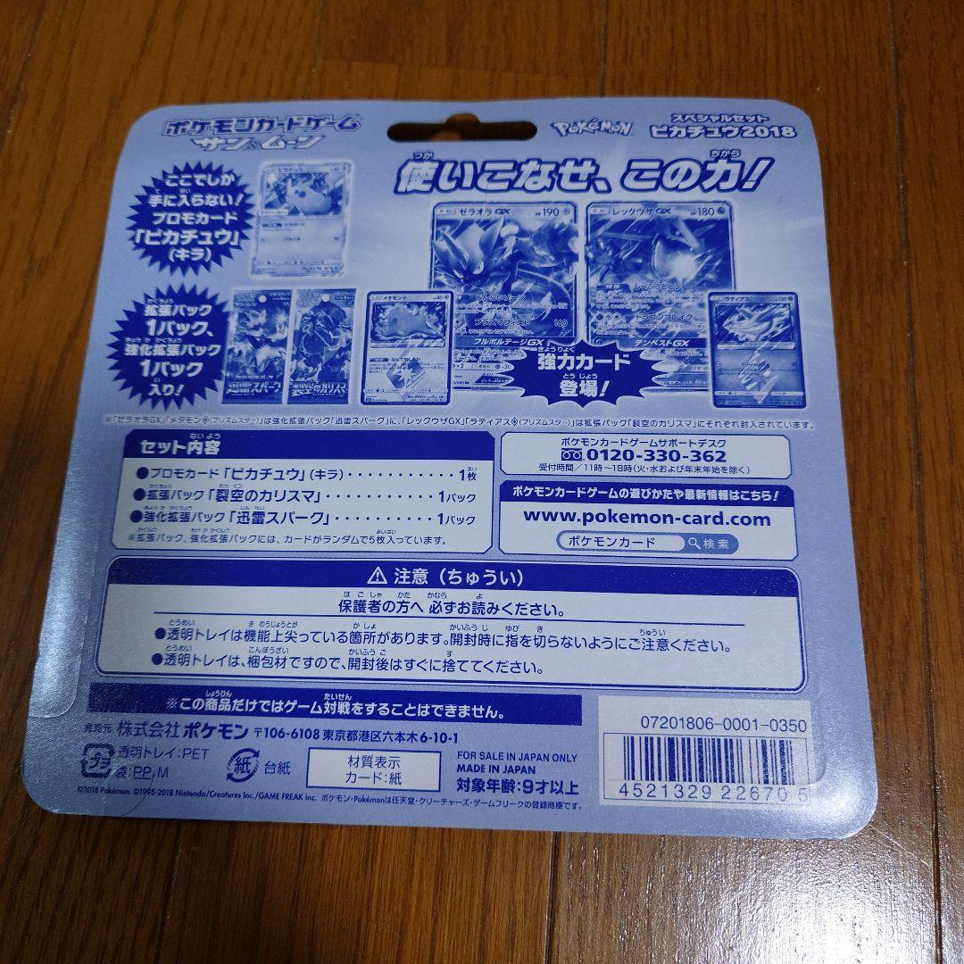 セブンイレブン限定 スペシャルセット ピカチュウ 裂空のカリスマ 未