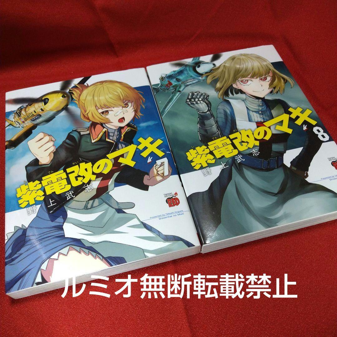 紫電改のマキ【全巻初版セット】野上武志 - メルカリ