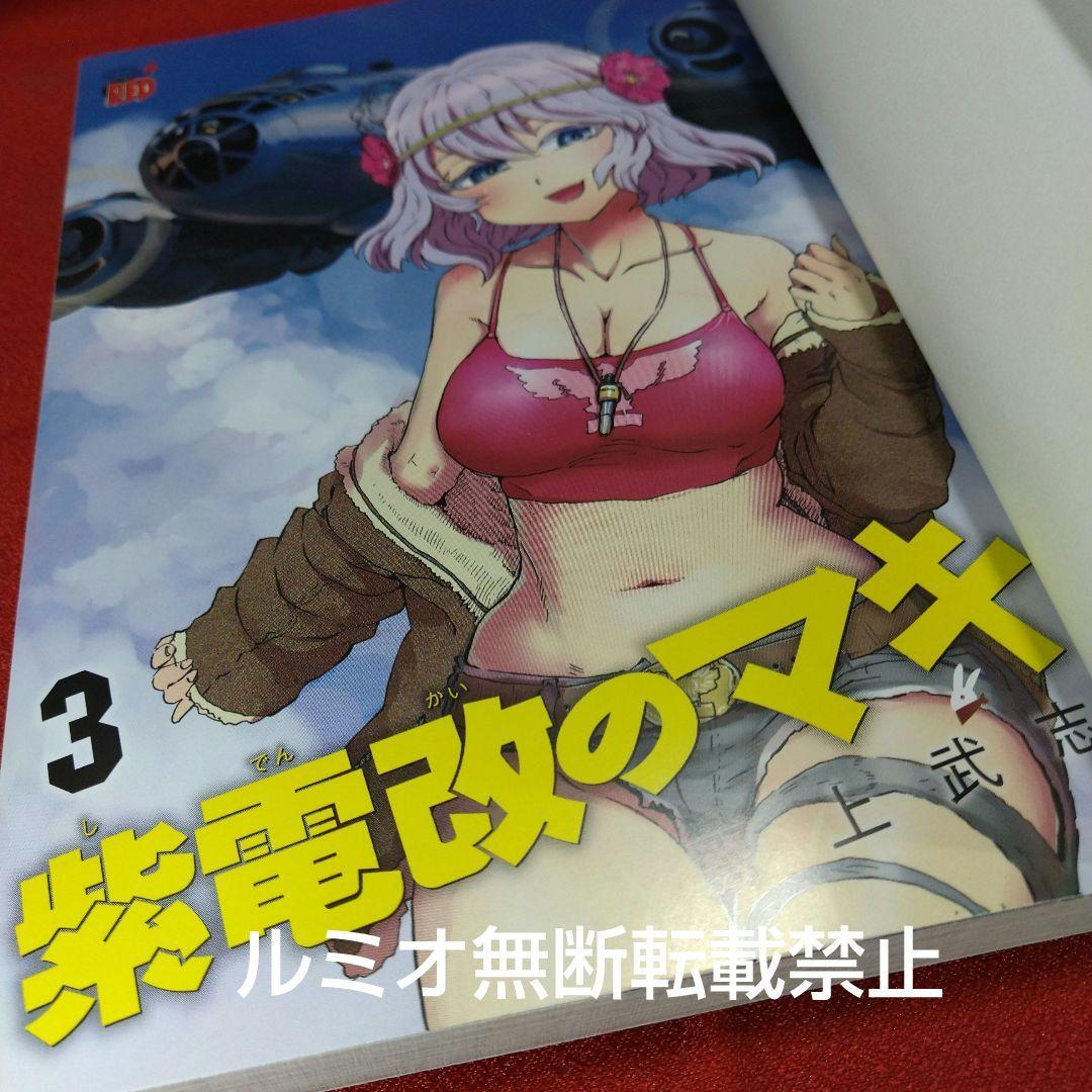 紫電改のマキ【全巻初版セット】野上武志 - メルカリ