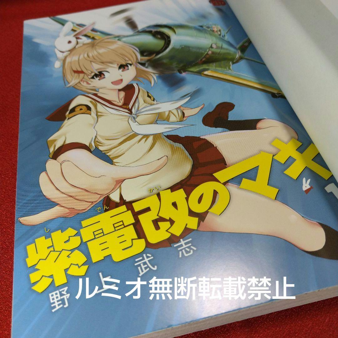 紫電改のマキ【全巻初版セット】野上武志 - メルカリ
