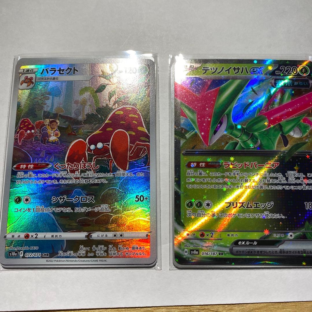 パラセクト CHR S10a ダークファンタズマ 072/071 - メルカリ