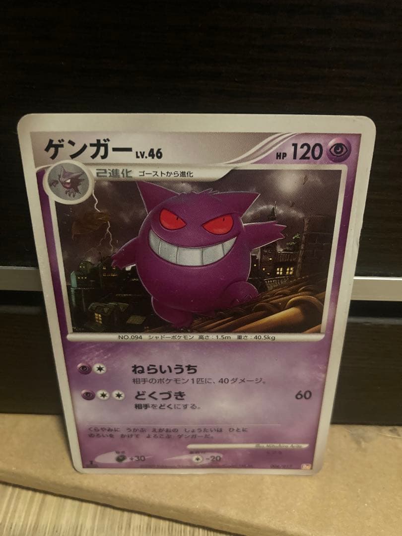 ゲンガー [構築スタンダードデッキ アルセウスLV.X 雷＆超] 006/017