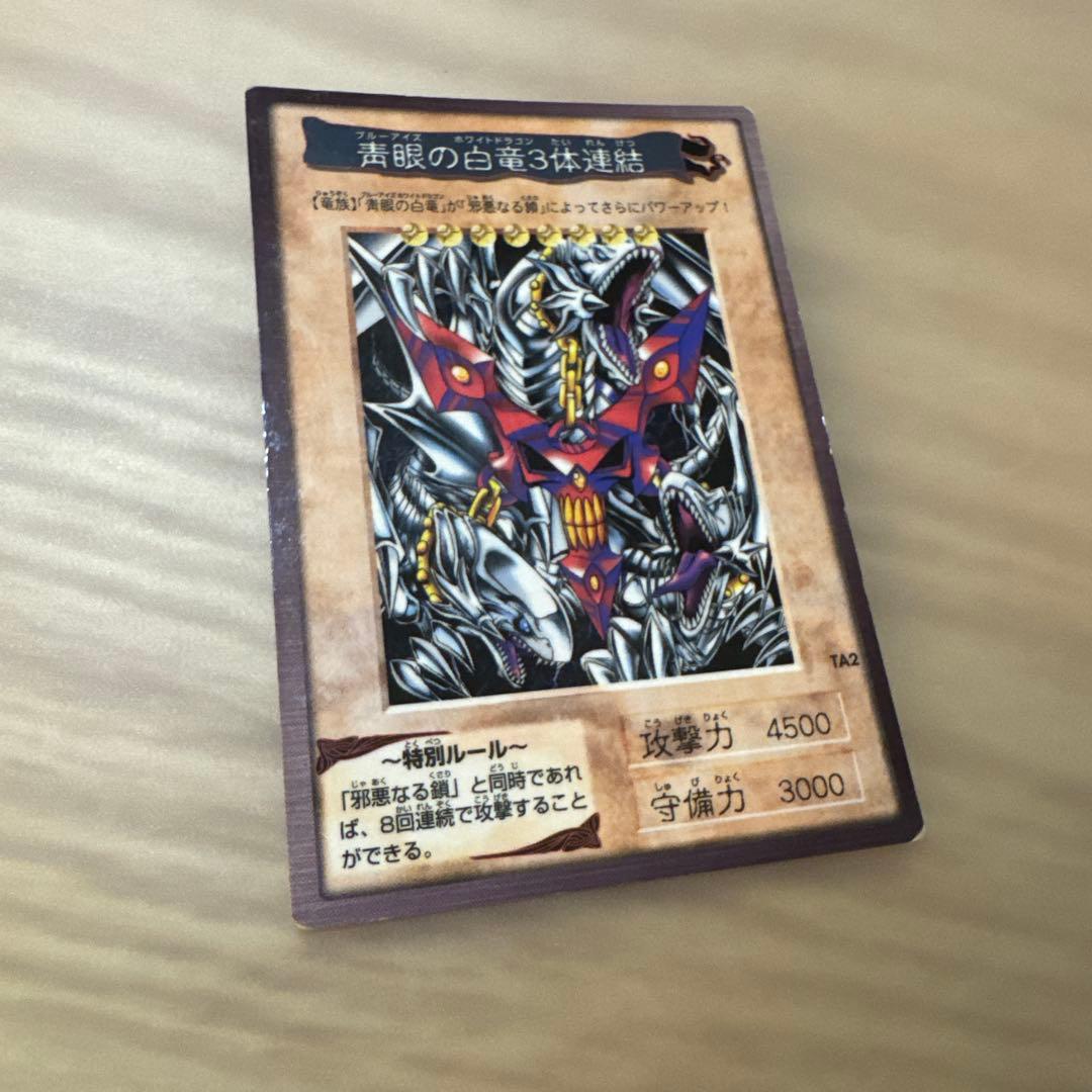 遊戯王 バンダイ 青眼の白龍三体連結 映画特典 プロモカード【5903