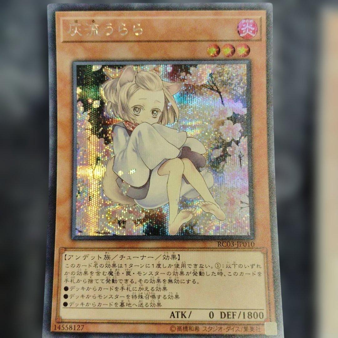 遊戯王 灰流うらら シークレット・ウルトラレア2種セット - メルカリ