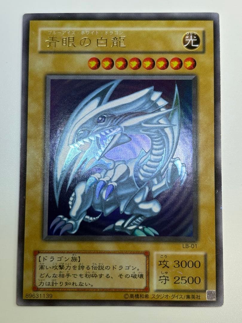 ⑤新品とはいきませんが。。綺麗です。青眼の白龍 ウルトラレア LB-01