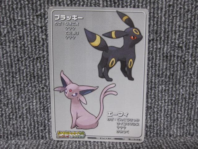 ポケモンバトルカードe+ ファイアレッド&リーフグリーン ブラッキー