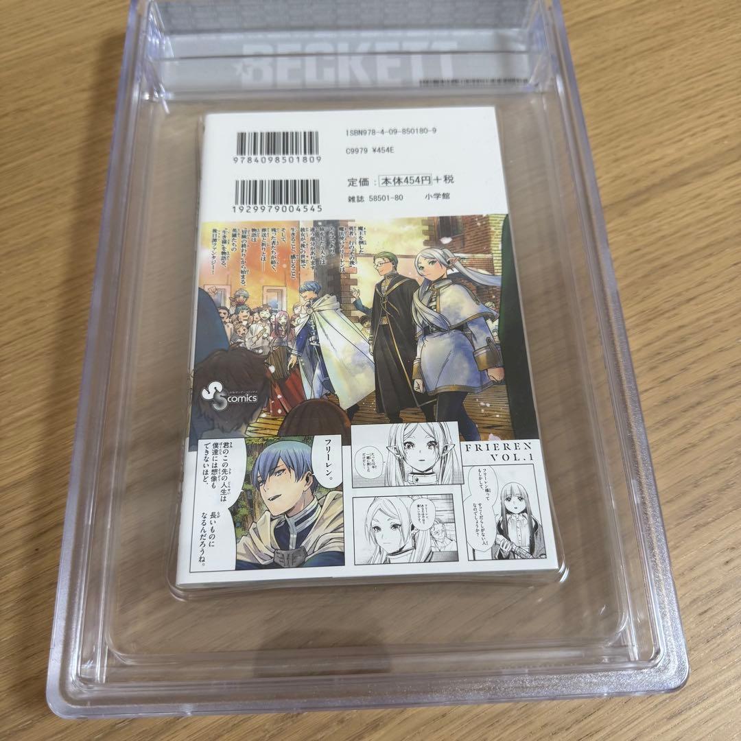 Beckett BGS 漫画鑑定 9.8 初版 1st 葬送のフリーレン 帯付き
