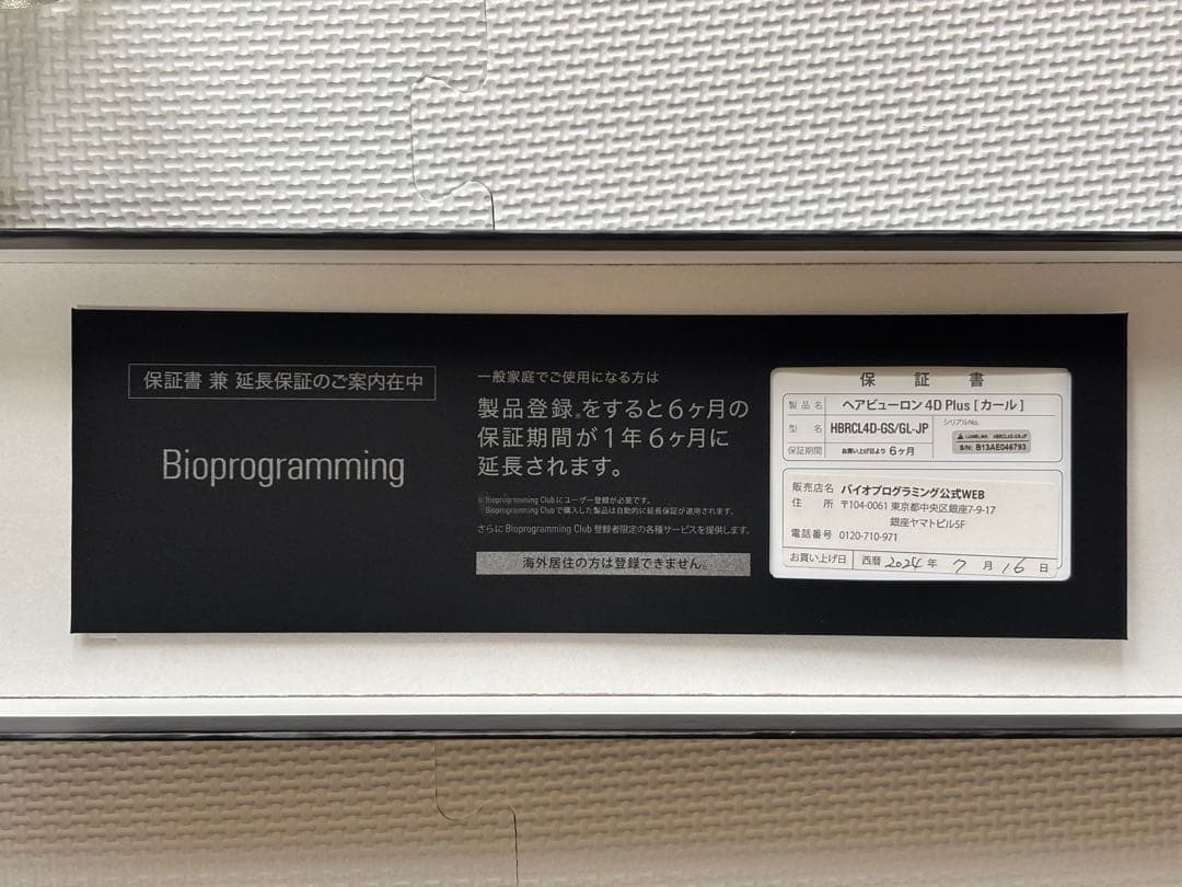 【新品・未使用】ヘアビューロン 4D Plus カール 26.5mm（S）