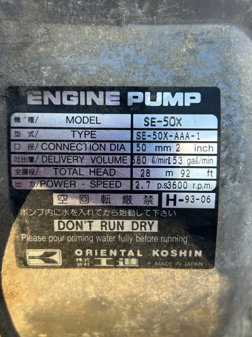 工進 KOSHINエンジンポンプ Robin EY15SE-50X-AAA-1 - メルカリ