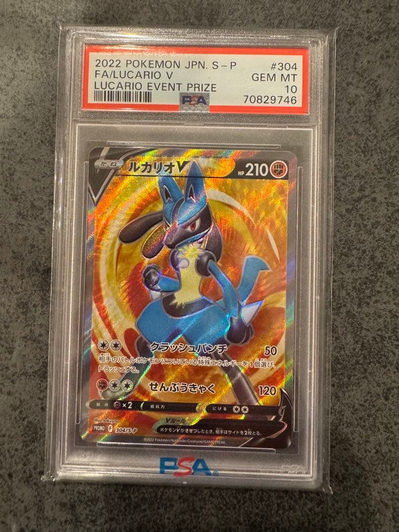 ルカリオ V SR イベント品 PSA10 - メルカリ