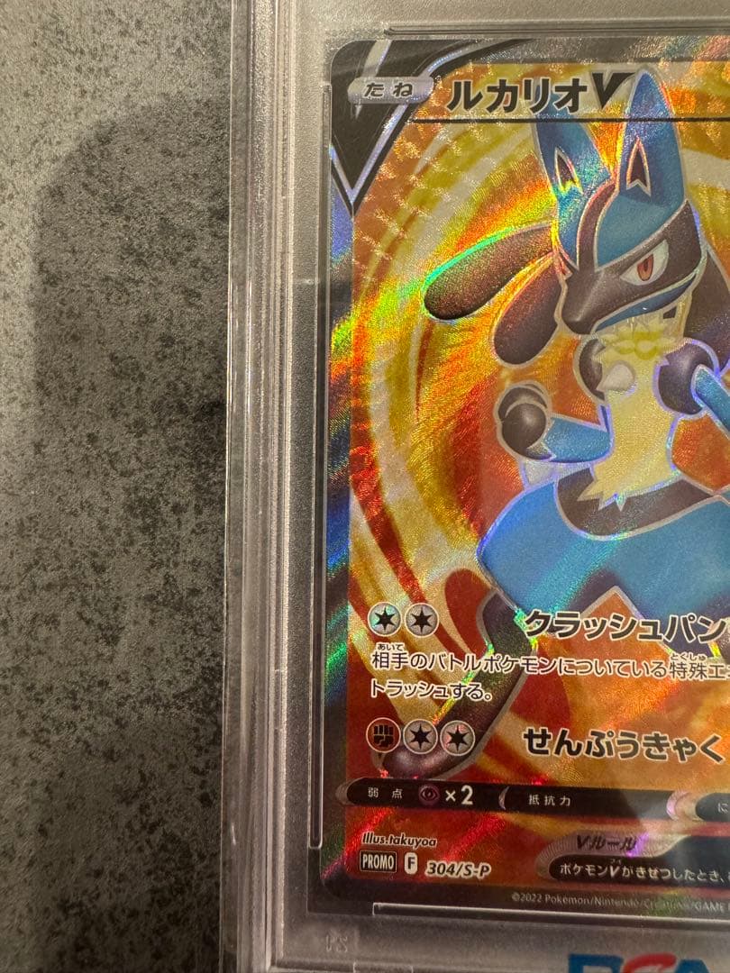 ルカリオ V SR イベント品 PSA10 - メルカリ