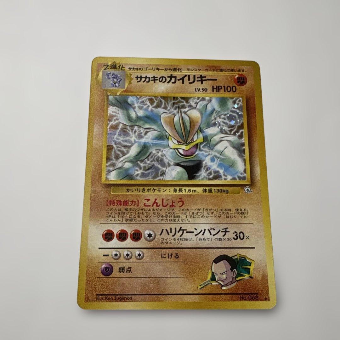 サカキのカイリキー ☆ ジム拡張第2弾 闇からの挑戦 キラカード 旧裏