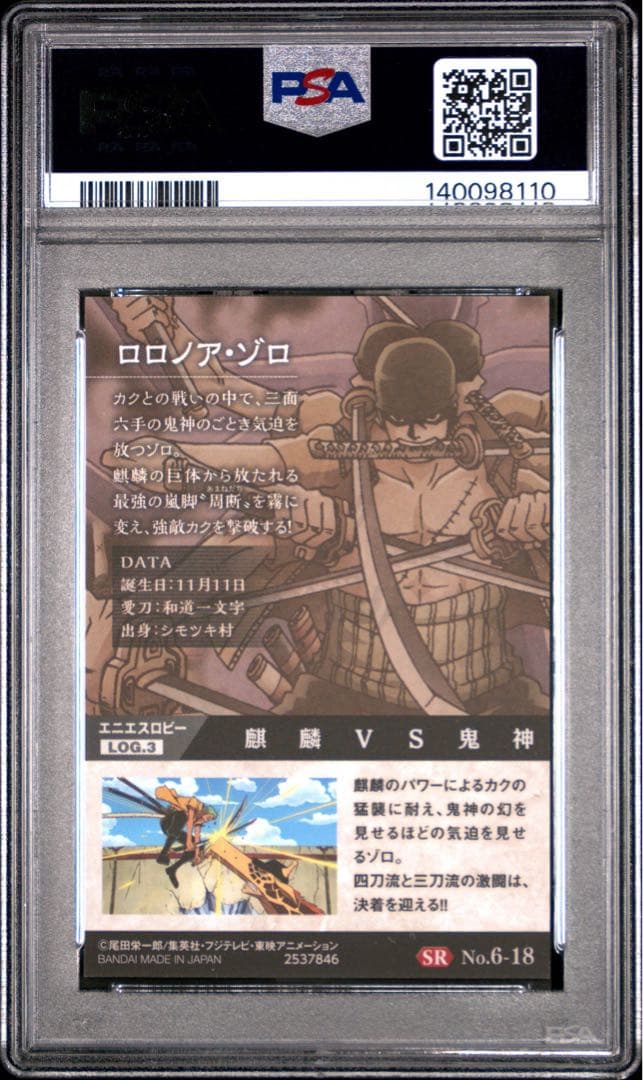 PSA10】ワンピース ウエハースカード ゾロ - メルカリ