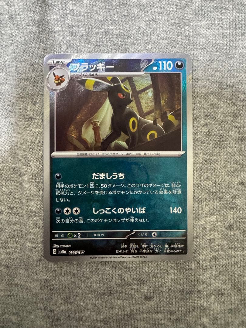 ポケモンカード 092/187 ブラッキー(マスターボールミラー) - メルカリ
