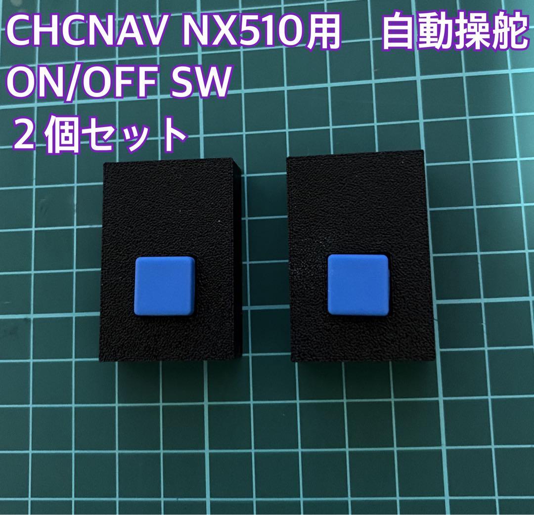 トラクター自動操舵システム CHCNAV NX510用外部スイッチ2個セット。 トラクター自動操舵システム CHCNAV NX510用外部スイッチ｜Yahoo