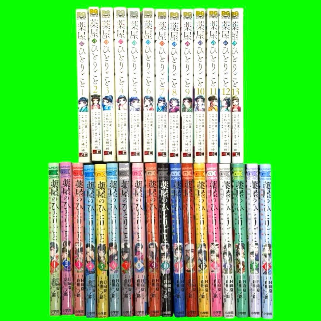 薬屋のひとりごと 薬屋のひとりごと　～猫猫の後宮謎解き手帳～ 全31巻セット 新品 / 薬屋のひとりごと〜猫猫の後宮謎解き手帳〜 (1-21巻 最新刊