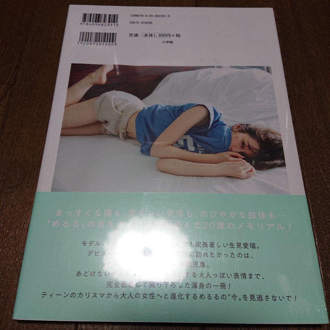 生見愛瑠1st写真集 はじまり。初版【新品未開封品】 - メルカリ