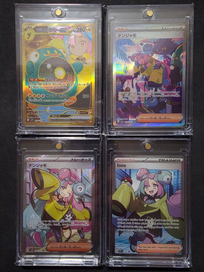 週末限定値下げ・ポケモンカード★ナンジャモ SAR・SR・UR ４枚セット 状態A】ナンジャモ SAR (096/071) [sv2D] の通販・買取価格（ポケモン